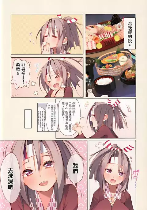 Zuihou-chan to Ishho.