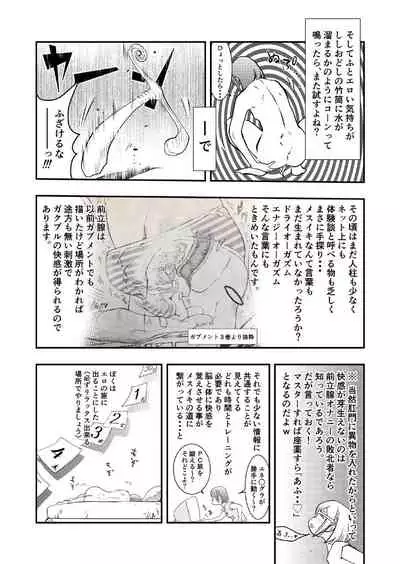 Gan to Josou to Fukuramu Oppai Tokidoki Mesuiki