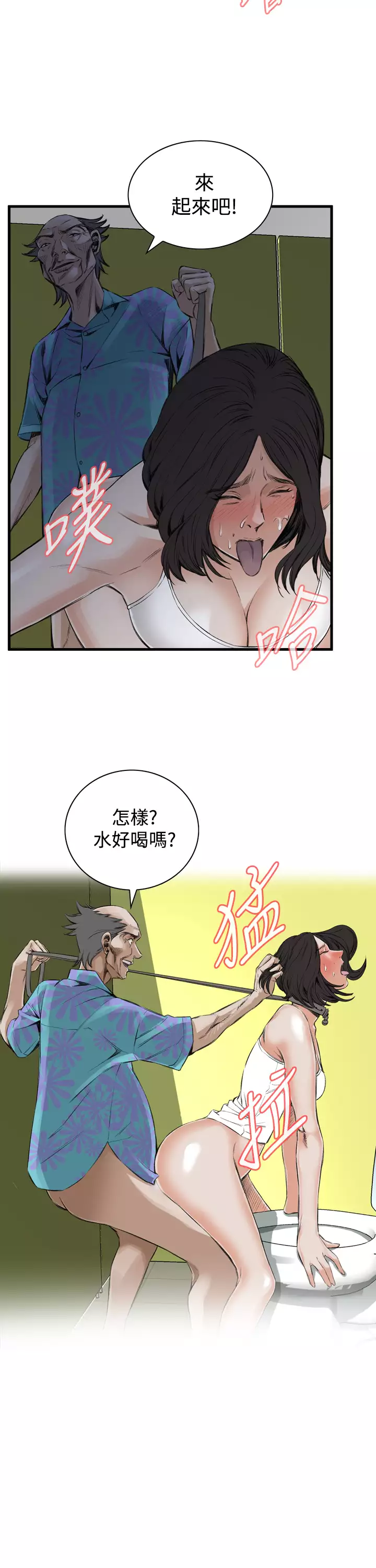 Take a Peek 偷窥 Ch.39~54 中文