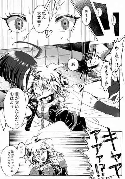 [Sorairo Kuukan (Karairo)] Sumire Torikabutou (Danganronpa)