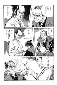 [Koike Kazuo, Kojima Goseki] Hanzou no Mon Vol.7