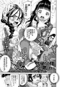 [Tsuruyama Mito] Shuugaku-Ryokou, Kesseki Shimasu.