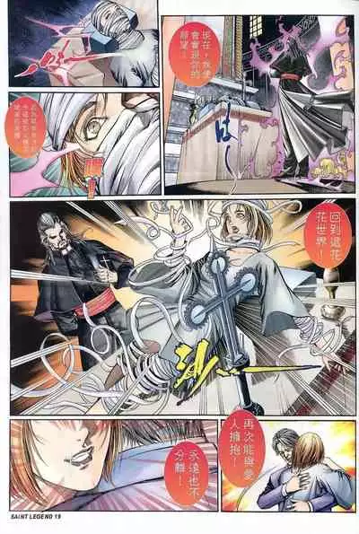 The Eight Immortals Saint Legend