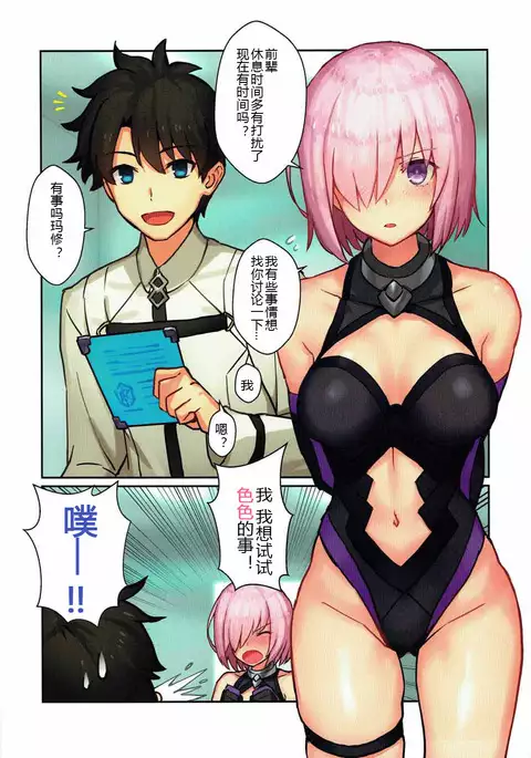 Senpai, Ecchi ga Shite mitai desu.