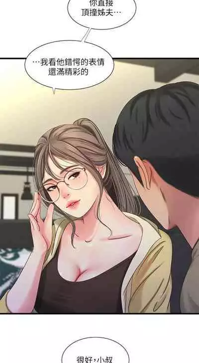 【周四连载】亲家四姐妹（作者：愛摸） 第1~55话