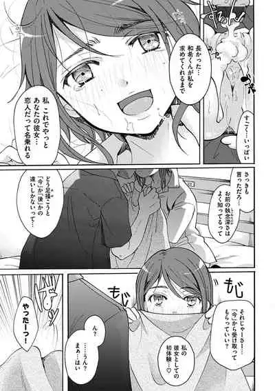 Houkago made wa Gaman shite