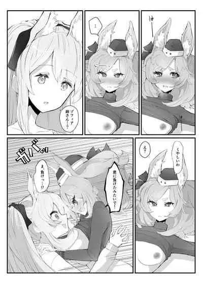 [analyst freedom (Matanuki Ponchi)] Zofia x Maria (Arknights)