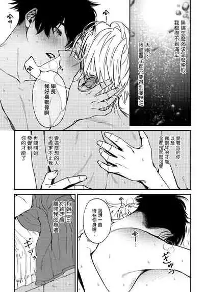 Shitto wa Ai wo Kumoraseru | 嫉妒让爱蒙上阴翳 Ch. 1-5