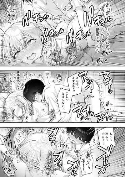 甘やかしお姉さんにおチンチンをトロットロにされて抜けだせないっ〜おねショタ搾精アンソロジー〜