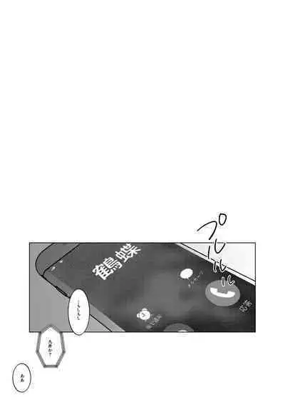 Tsuisou to taiya no refrain