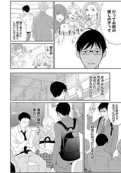 Renai Suimin wa Torokeru Yumenonakade 1-3