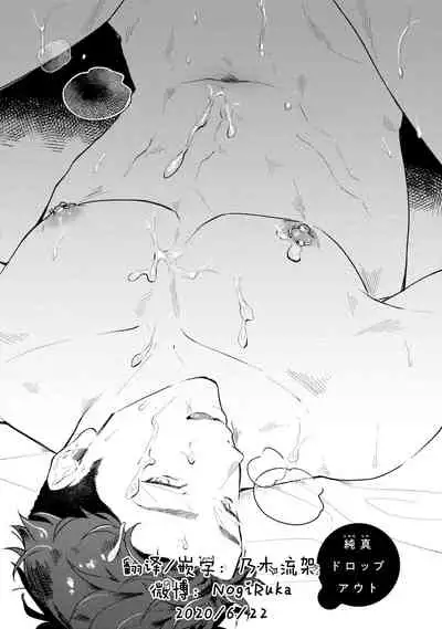 [Misaka Niumu] Junai Drop Out [Digital] [Chinese] [NogiRuka]