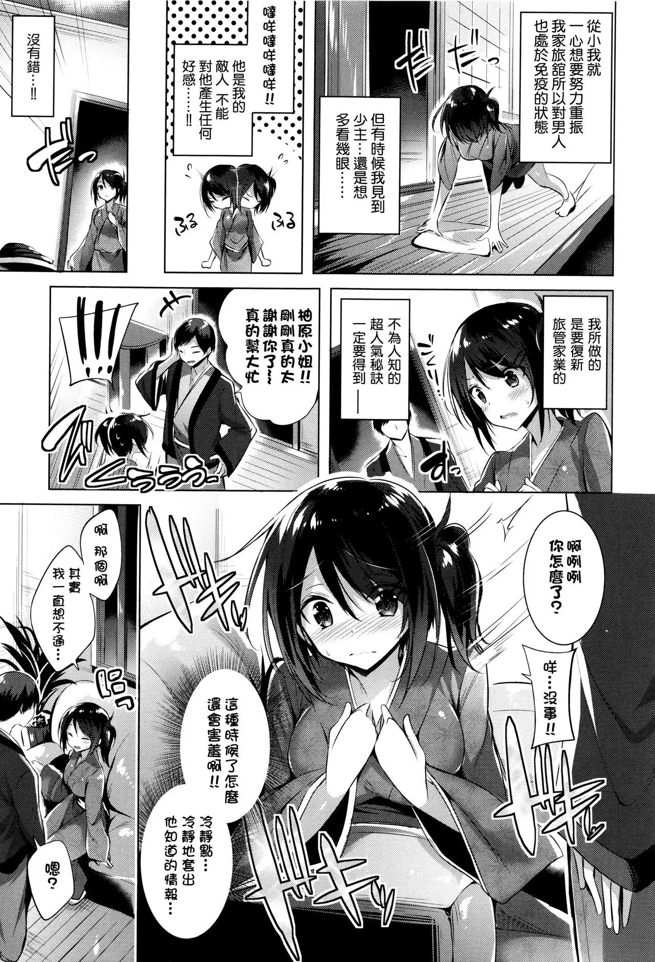 Suki Suki Machine Gun!