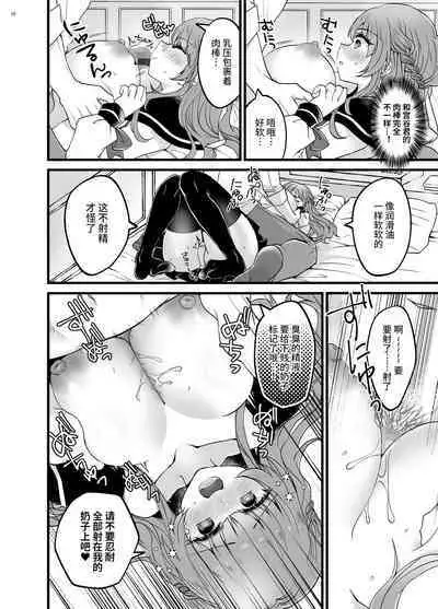 Ubatta Kanojo o Saimin Appli de Ochinpo ni Fukujuu Saseru Hon