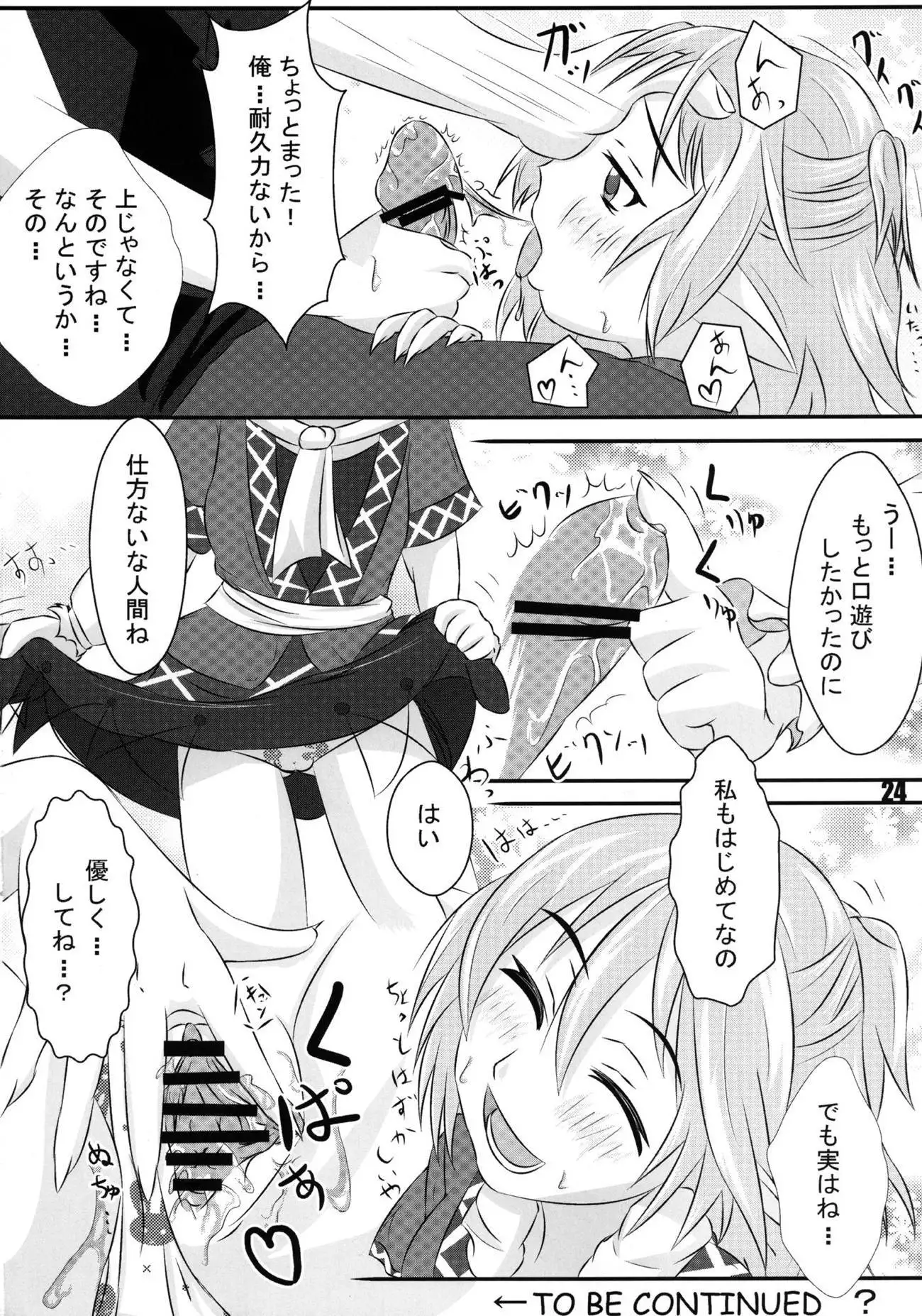 Hashi no Shita no Parsee