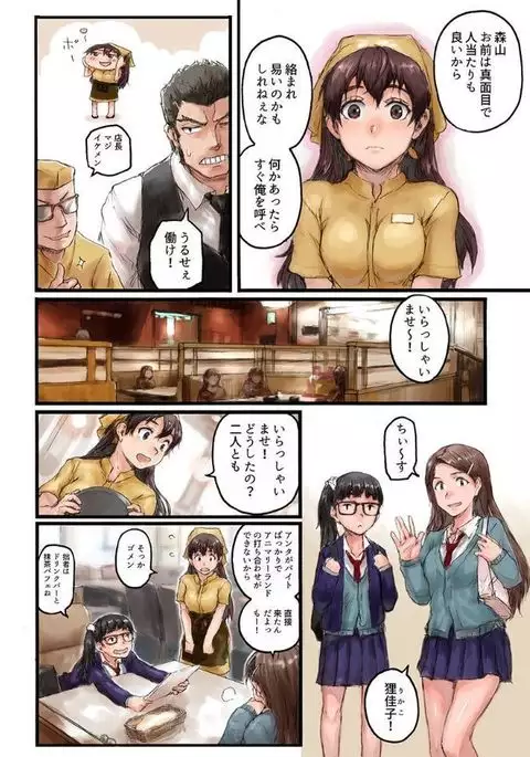 Joshikousei ni Kigaetara 1