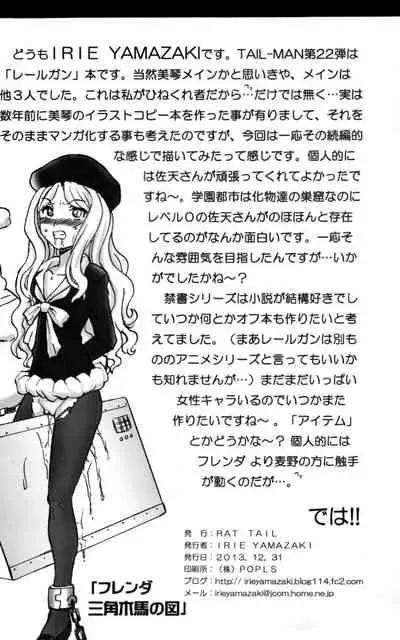 TAIL-MAN RAILGUN 4GIRLS BOOK