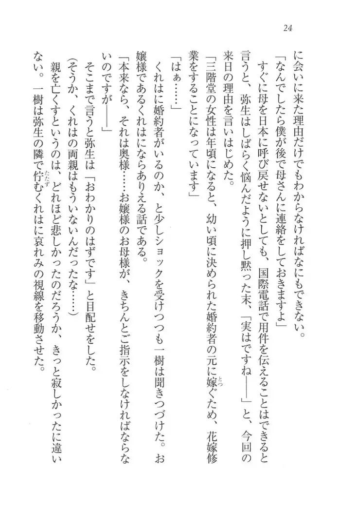 お嬢様はメイド様!？