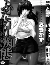 [Mikikazu] Futanari Chitai (Hermaphroditus)