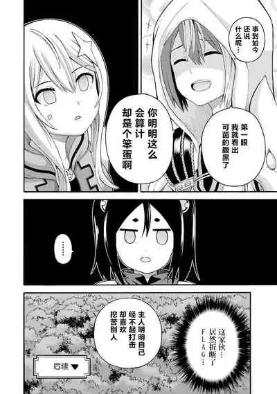 [河添太一] 不徳のギルド 8巻 [Chinese] [真不可视汉化组]