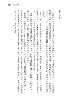 Tsuiteru Yuusha-sama!