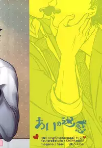 (RTS!!5) [Megane (Hobi)] Ai no Meiwaku - Nuisance of Love (Haikyuu!!)