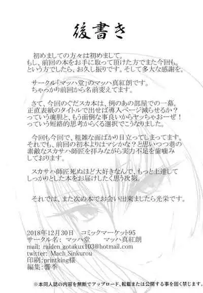 Scathach Shishou o Shisshin Kairaku Ochi Sasenai to Derarenai Heya