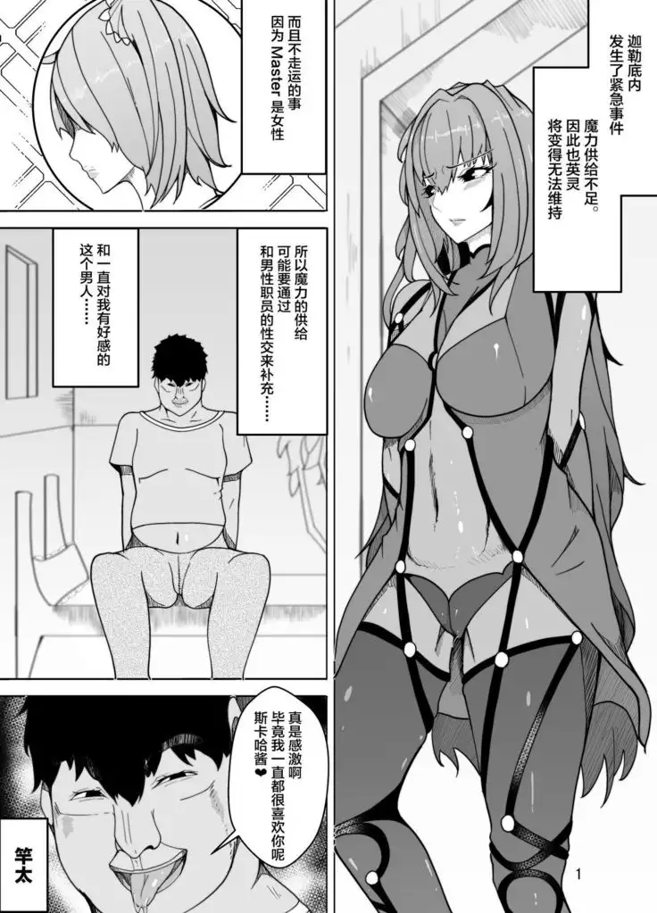 Scathach e no Choukyou