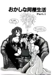 [Yasuno Ikumi, Maki Nianko] TWO HEARTS