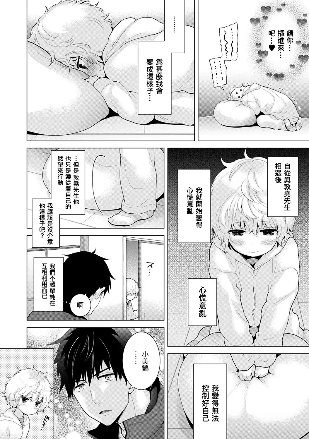 Noraneko Shoujo to no Kurashikata Ch. 4-14