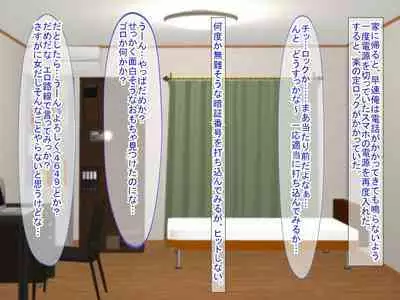 Smapho no Otoshimono kara Hajimaru NTR