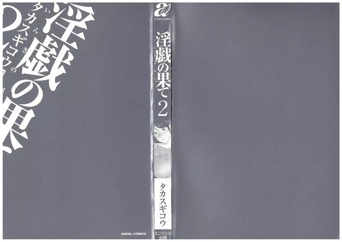 Ingi no Hate 2 Ch. 1-6