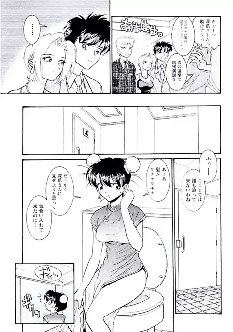 Bambina Totsugeki Sexy Hen