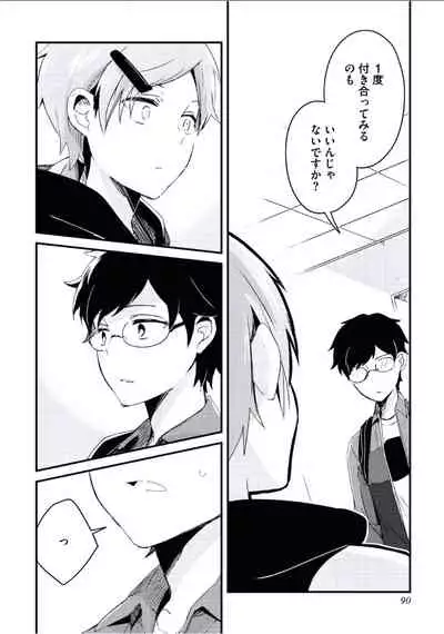 [Tsumumi] Boku to Issho ni [Digital]