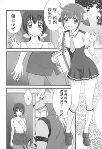 (C92) [Daizu Azuki (Kuroda Akimi)] Ookami no Kuchi (Smile PreCure!) [Chinese] [寂月汉化组]