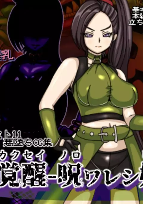 Mashō kakusei - noroi wareshi himegimi