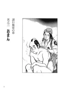 [Koike Kazuo, Kojima Goseki] Hanzou no Mon Vol.7