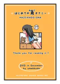 [Umekko Dou (Umekko)] Hajimete no Kado Onanie [Digital]