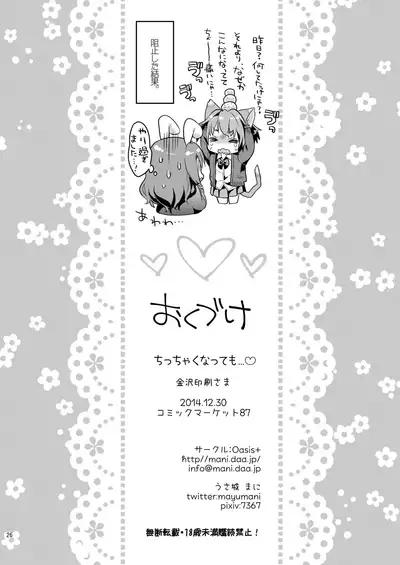 Chicchaku Natte mo...