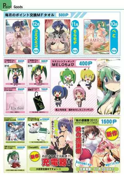 [MelonBooks] Monthly MelomELO Nov.11,2012