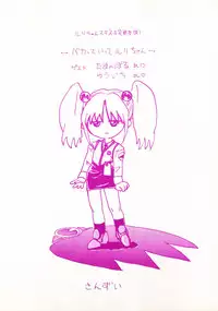 (CR20) [Sanketsushuu (Sanzui)] bakatte itte rurichan (Martian Successor Nadesico)