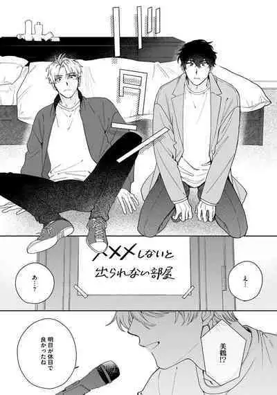 Love Your Love-Enemy