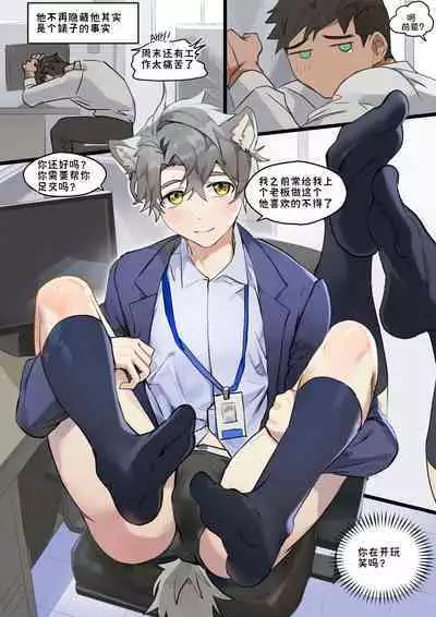 [Takk] 你的新员工 | Your Newest Employee [Chinese] [Endymion个人汉化]