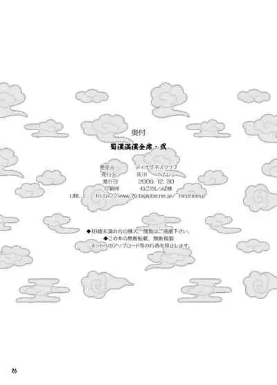 [Diogenes Club (Haikawa Hemlen)] Shokukan Mankan Zenseki Ni (Ikkitousen) [Digital]