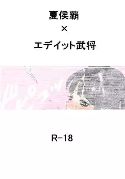 [Nekono Chaa] Kakouha x Edit Bushou (Dynasty Warriors)