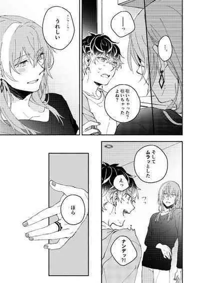 Ame de Kakou - Catch in the rain