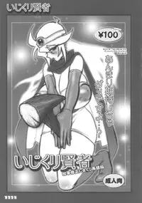 (C70) [Esecool (Boss Chinko, Yukio)] Kenja no TKB (Dragon Quest III)