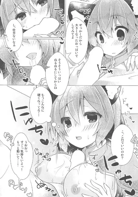 おおきくなっちゃった!