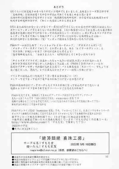 Zecchou Monzetsu Shinju Koubou