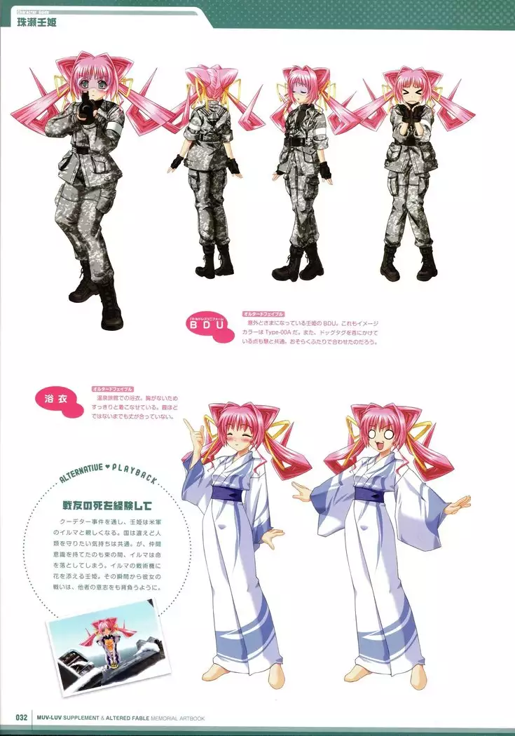 Muv-Luv Supplement & Altered Fable Memorial Art Book